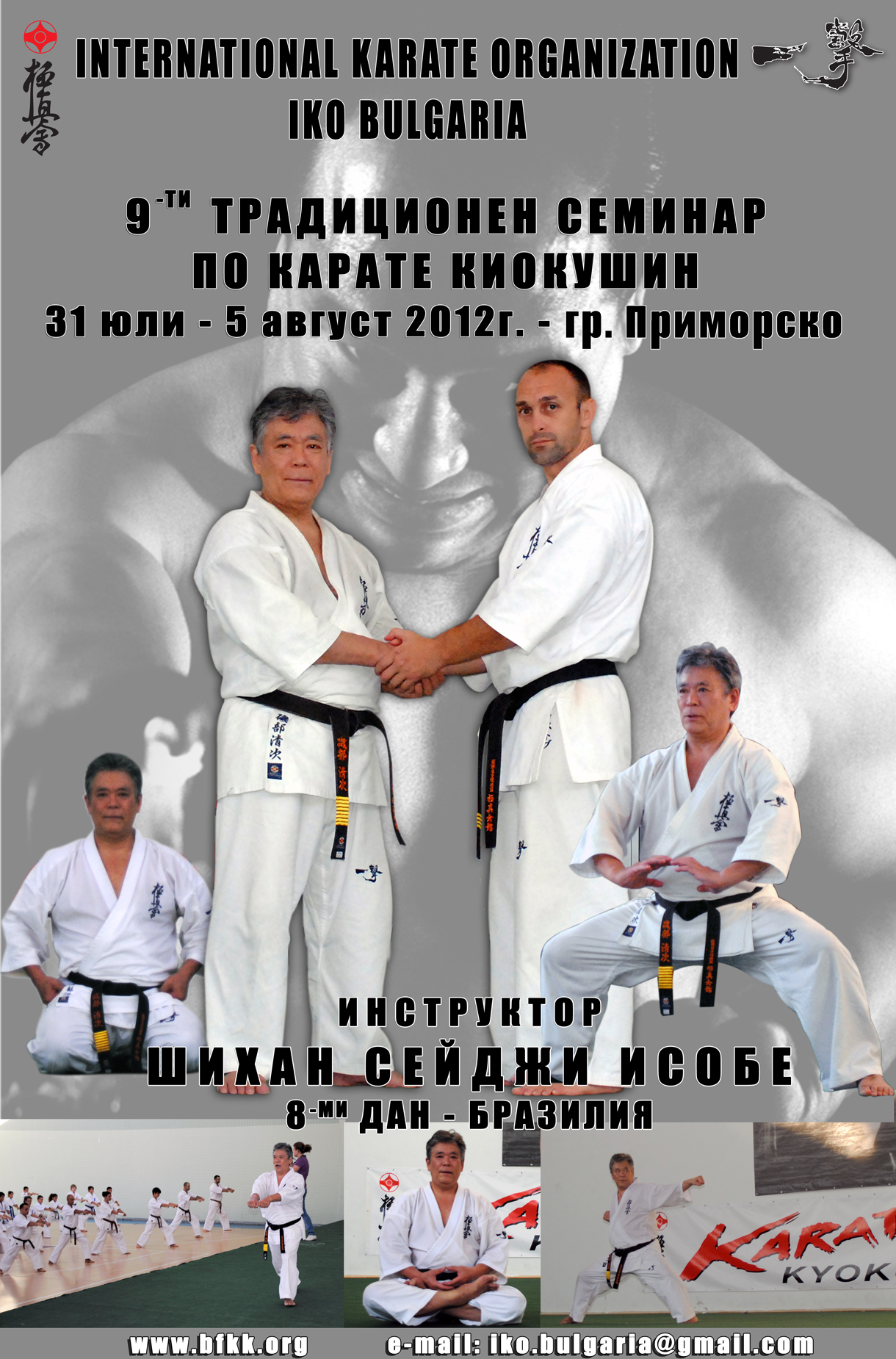 9-ти традиционен семинар по карате Киокушин – Приморско