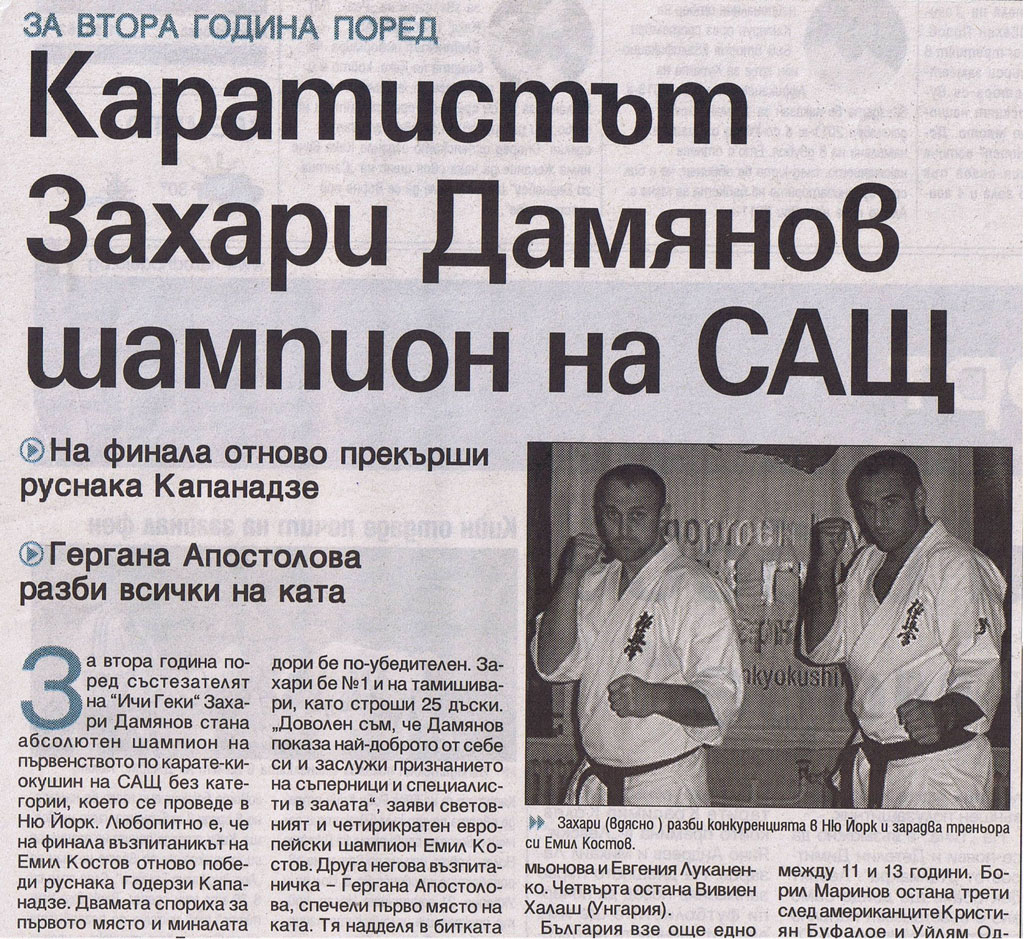 За 2-ра година поред, каратистът Захари Дамянов шампион на САЩ