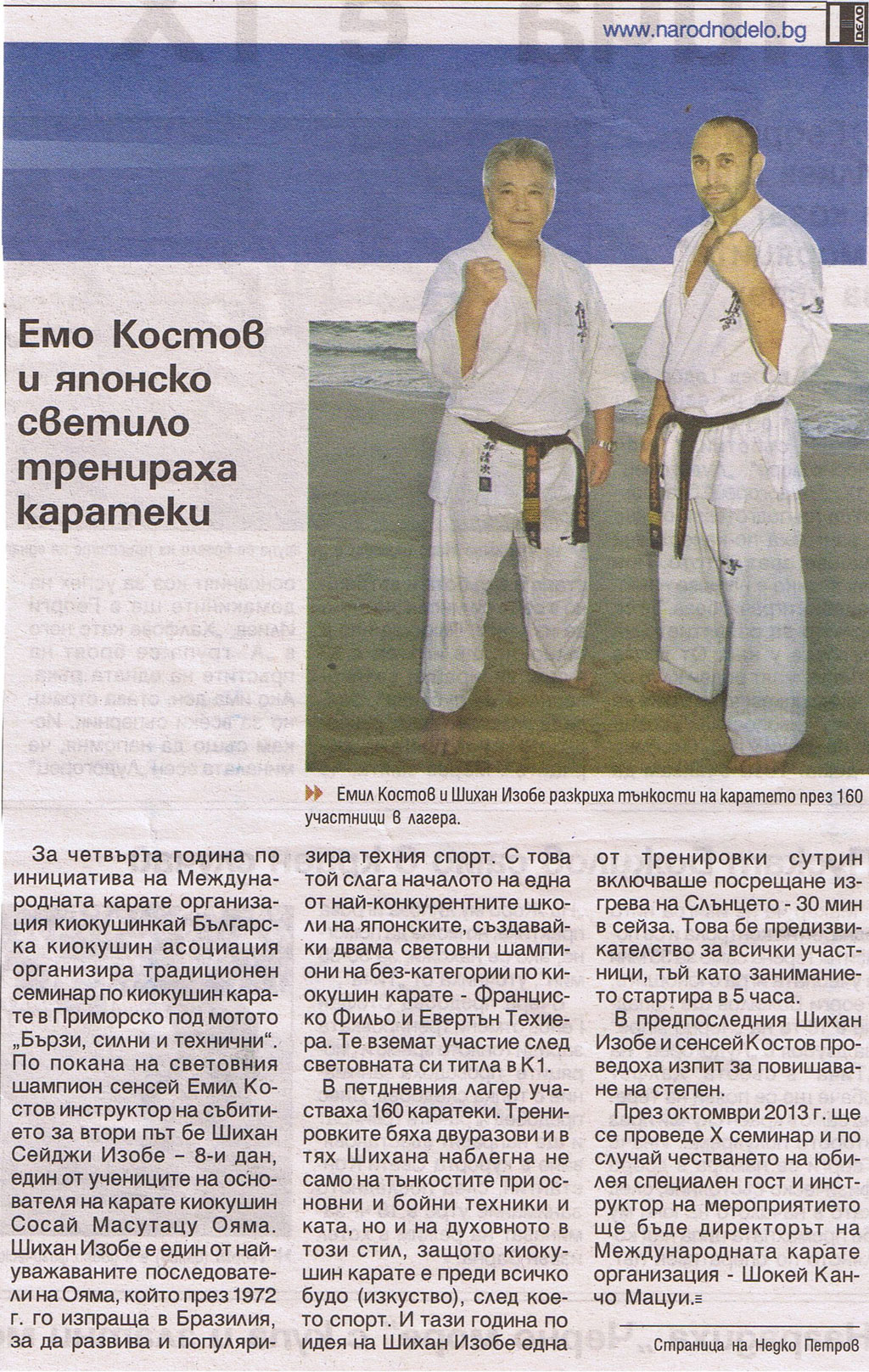 Емо Костов u японско светило тренираха каратеки