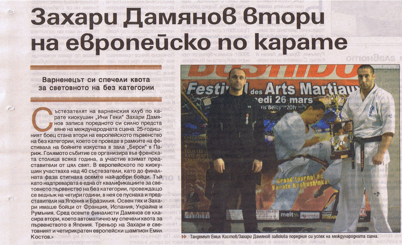 Захари Дамянов втори на европейско по карате